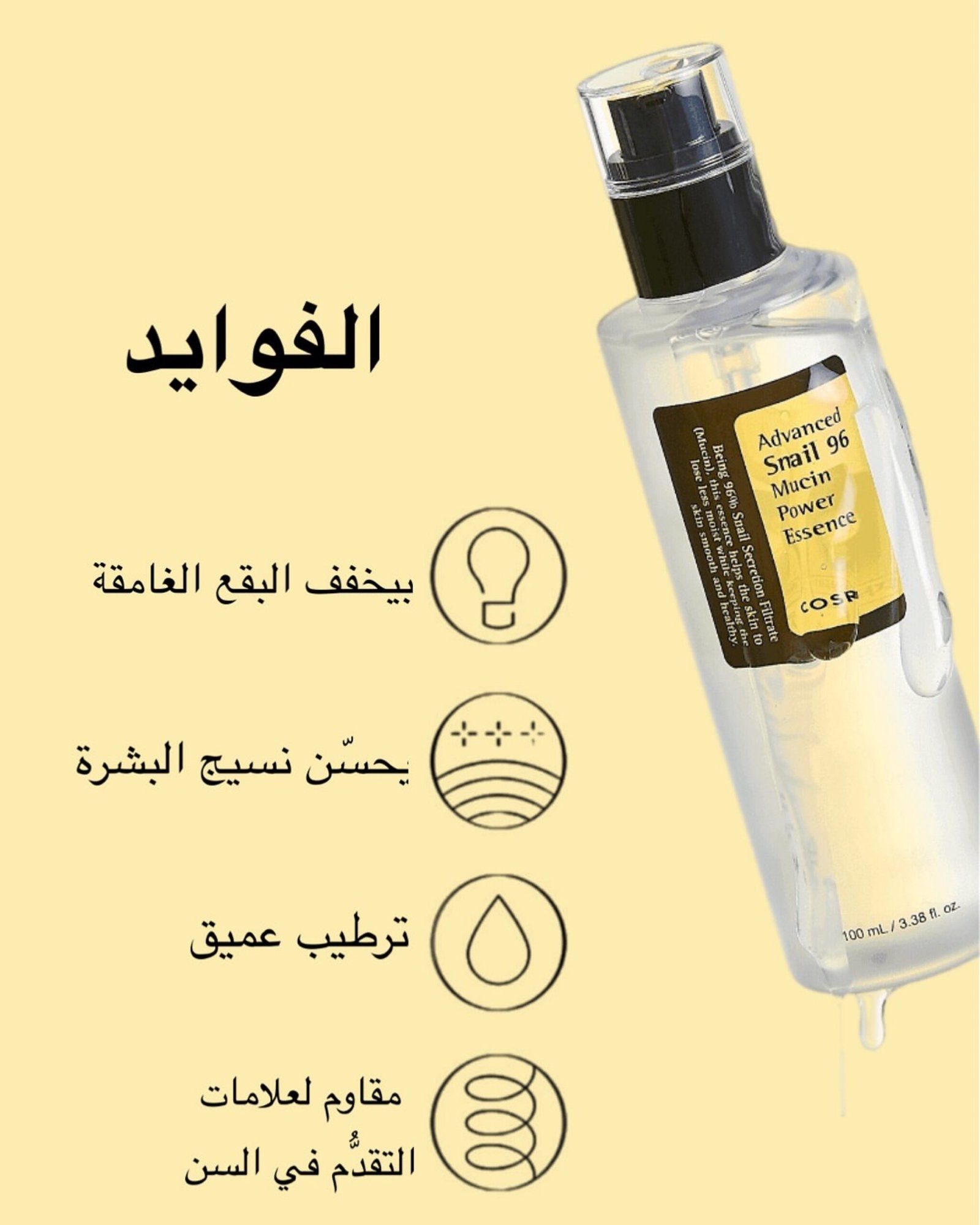 COSRX Advanced Snail 96 Mucin Power Essence - Image 2